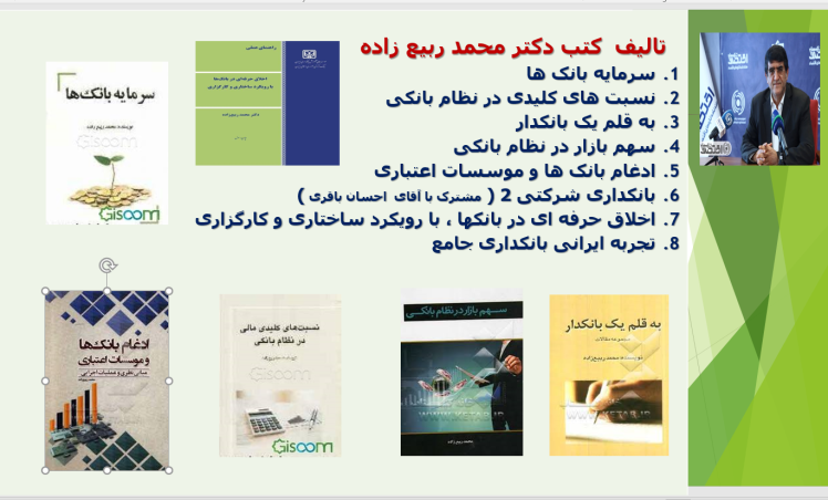 معرفی کتب دکتر محمد ربیع زاده 